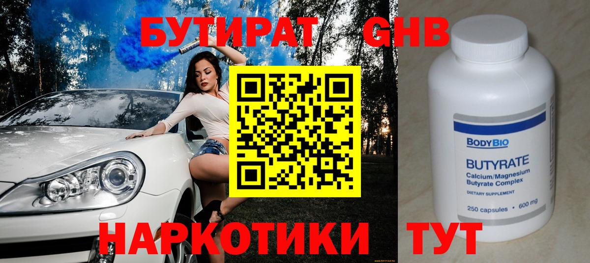 Бутират буратино Новодвинск