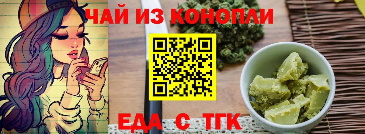 Еда ТГК марихуана Новодвинск