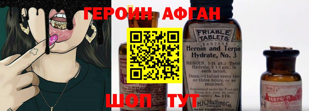ГЕРОИН белый  Вход с VPN  Новодвинск 