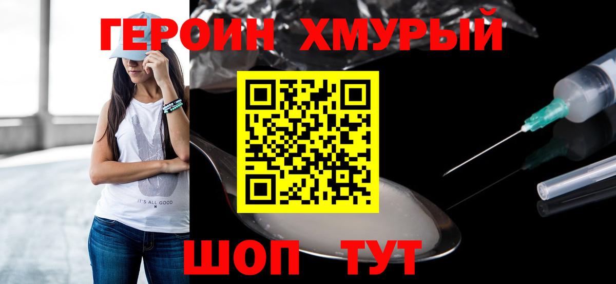 Героин белый Новодвинск