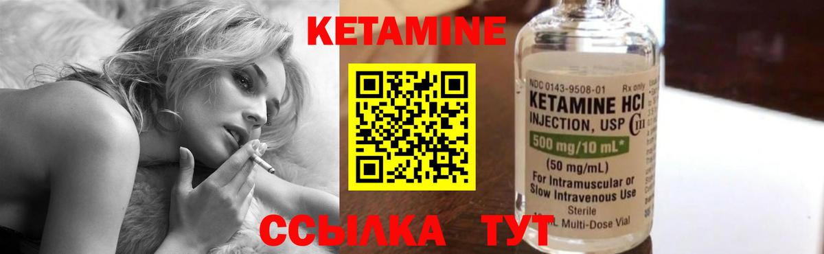 КЕТАМИН ketamine Новодвинск