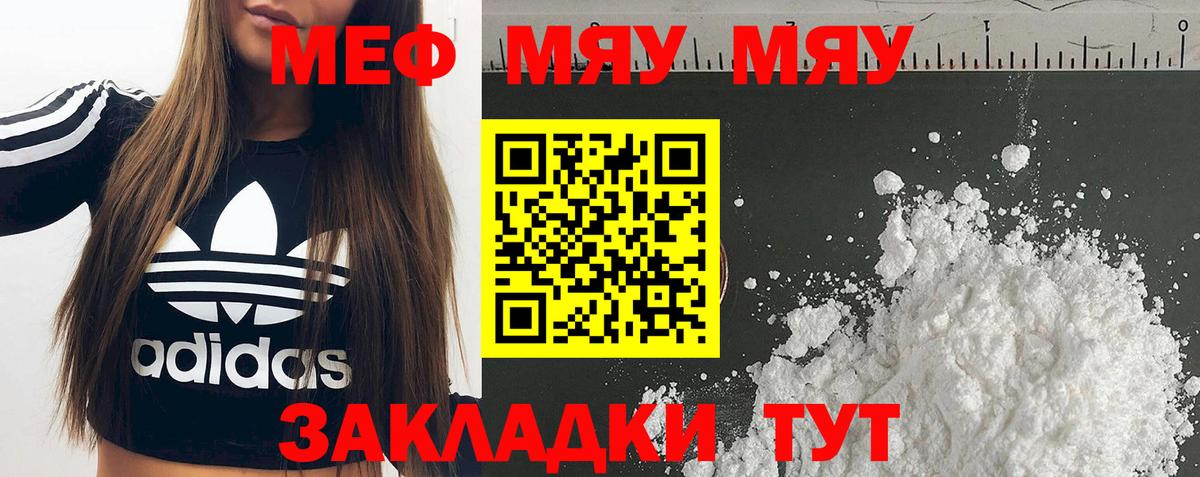 МЯУ-МЯУ кристаллы  МЕФ 4 MMC  Вход с VPN  МЯУ-МЯУ  Новодвинск 