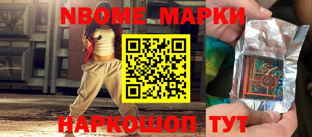 Марки NBOMe 1,5мг Новодвинск